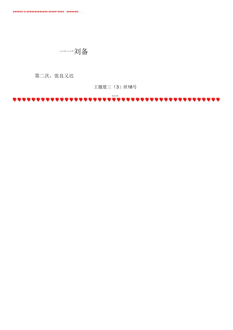 张良拾履.docx_第2页