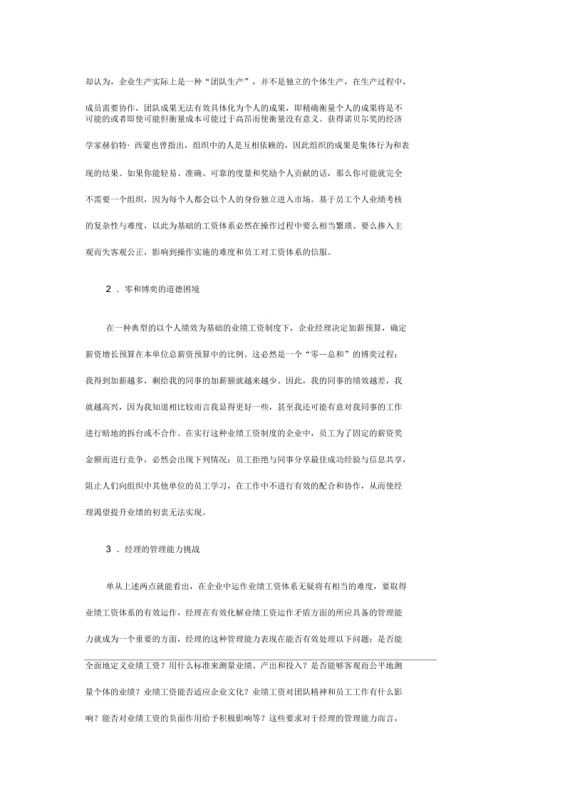 业绩工资为何不能有效提升业绩？.docx_第2页