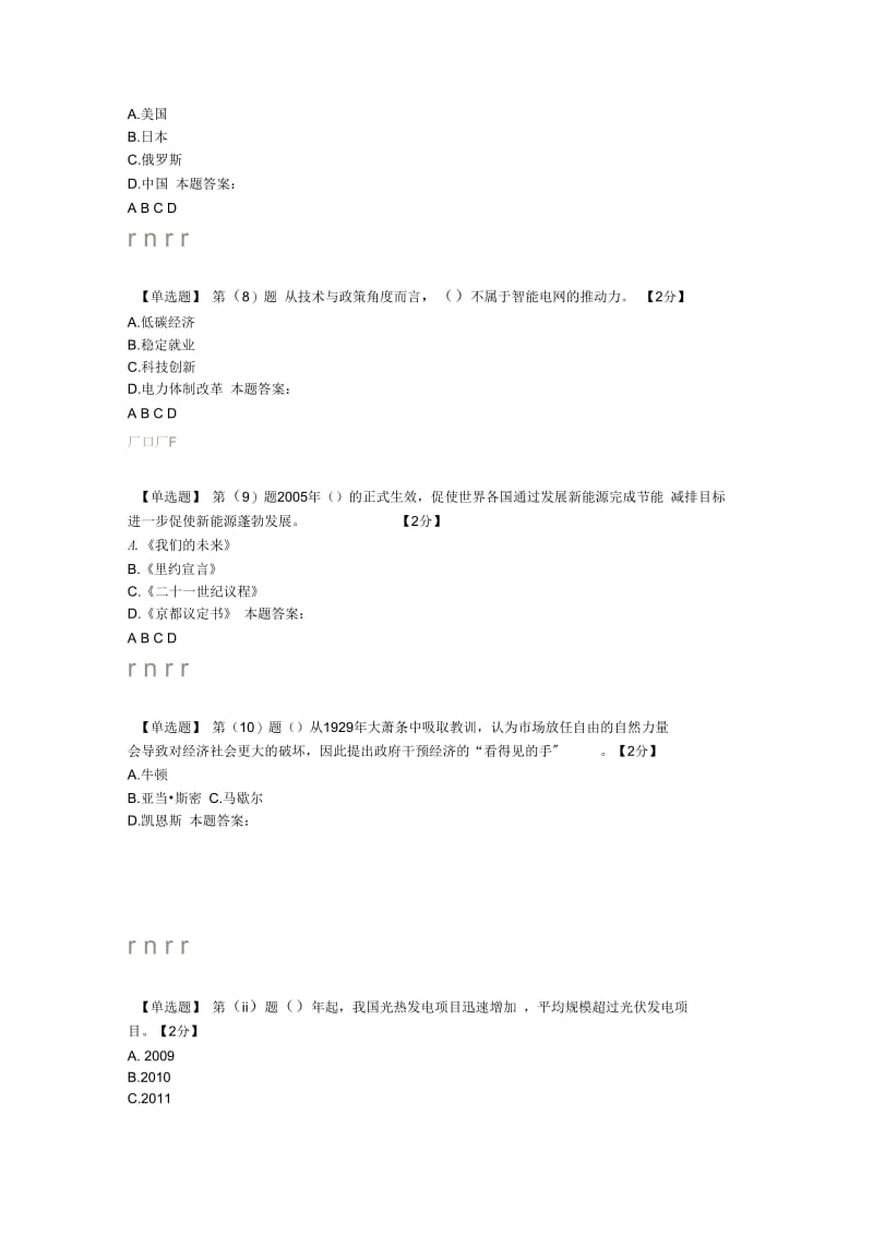 新能源在线考试答案解析.docx_第3页