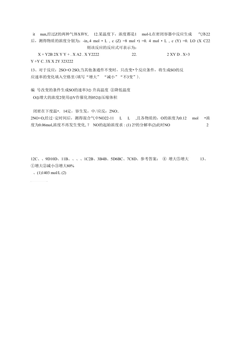 化学反应速率基础练习题.docx_第2页