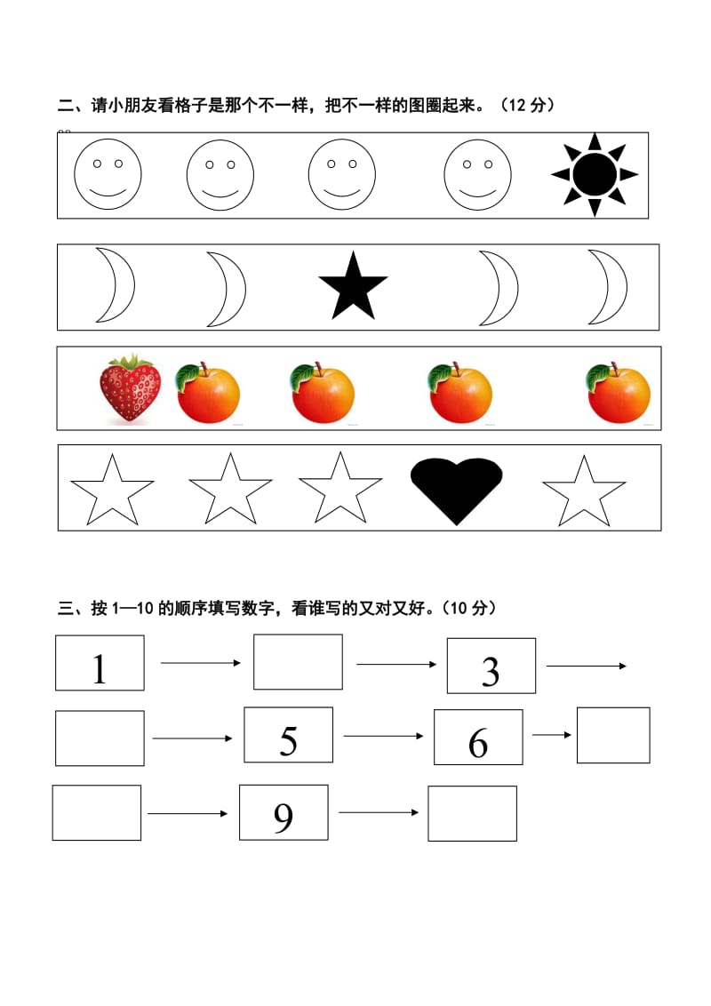 【幼儿教育】2010-2011学年度第二学期幼儿园中班期末数学试卷（共4页）.doc_第2页