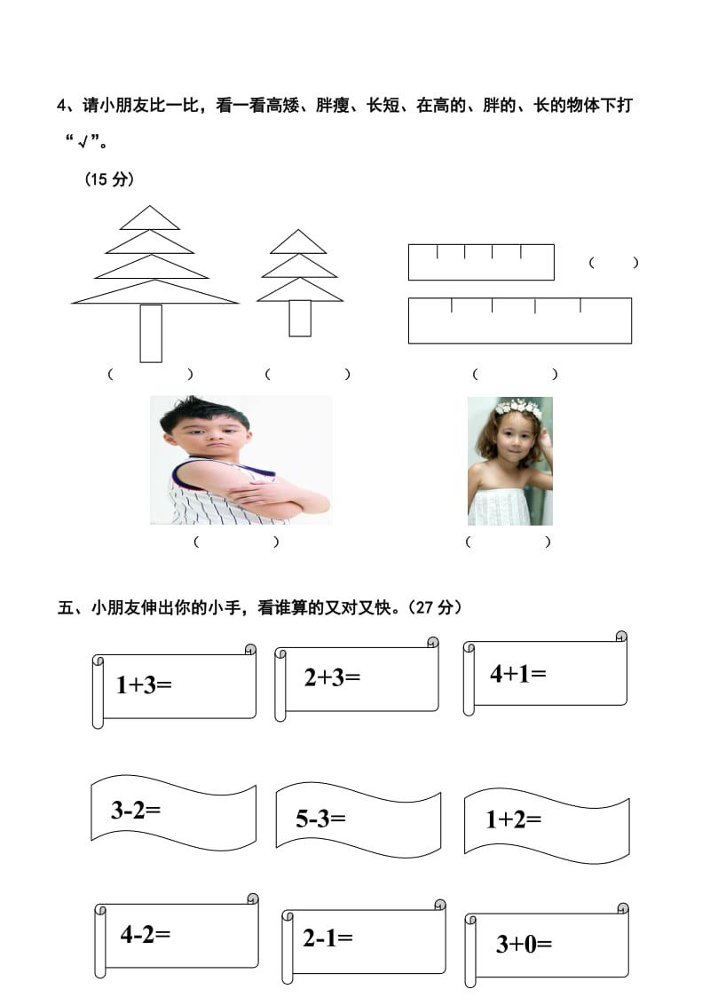 【幼儿教育】2010-2011学年度第二学期幼儿园中班期末数学试卷（共4页）.doc_第3页