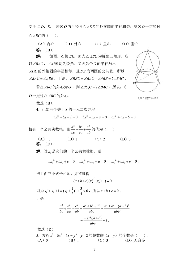 2007年全国初中数学竞赛试题参考答案.doc_第2页