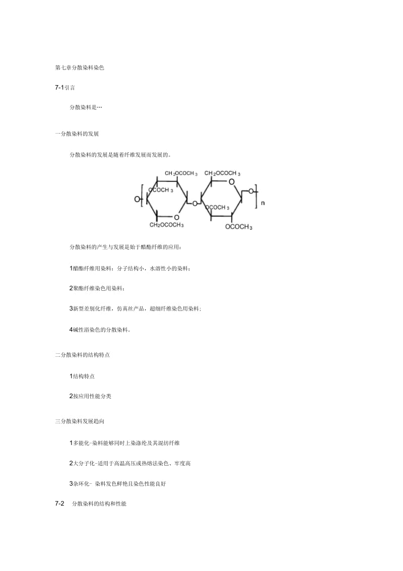 染色讲稿-课时37-39.docx_第1页