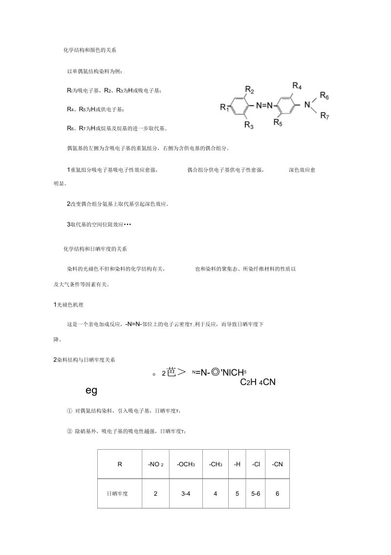 染色讲稿-课时37-39.docx_第2页