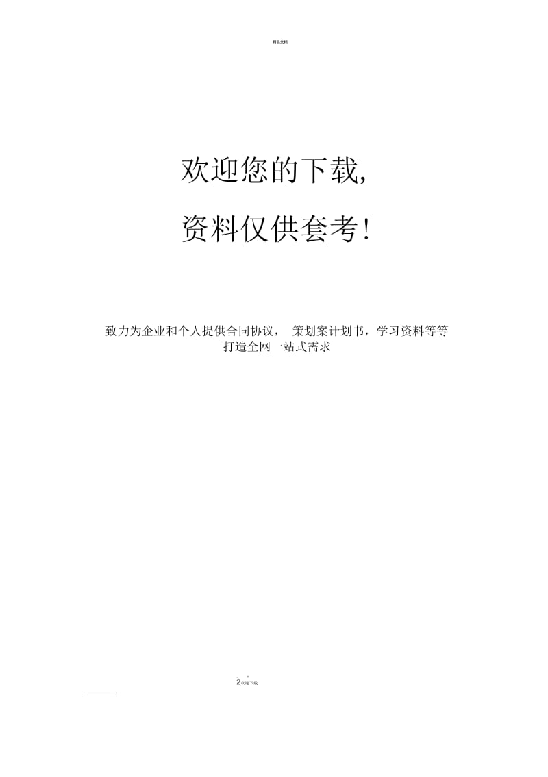 扣押物品清单样式.docx_第2页