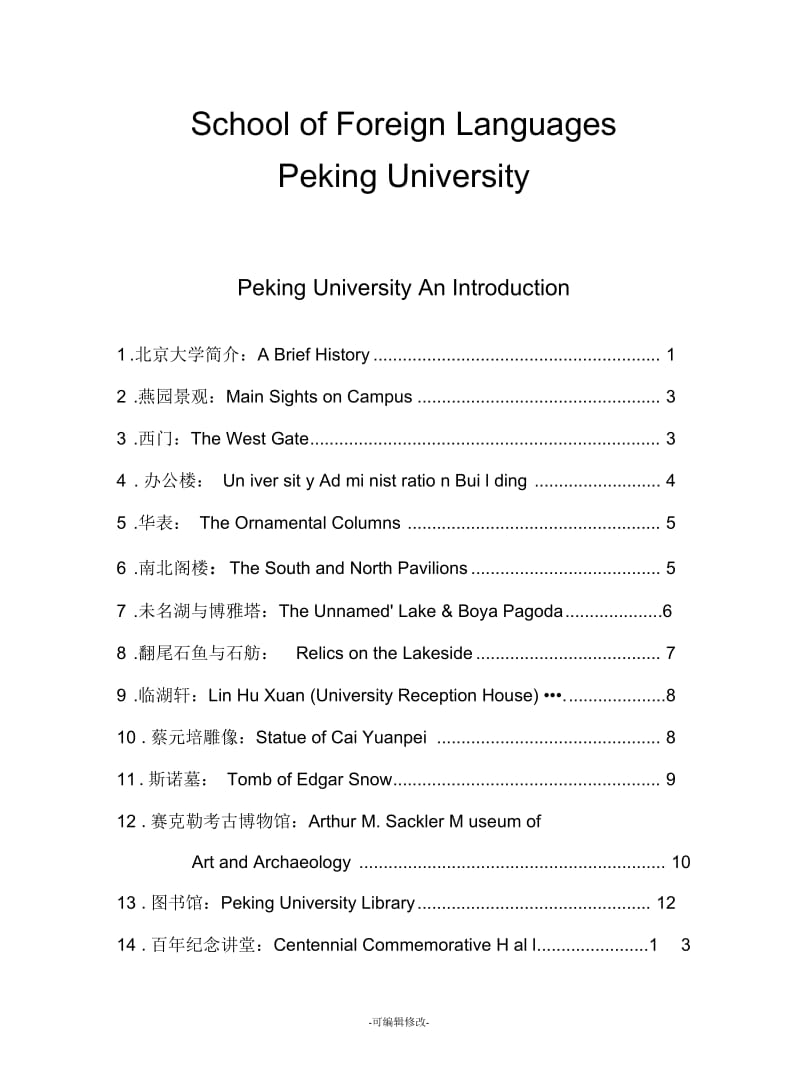 北京大学英文简介终稿.docx_第2页