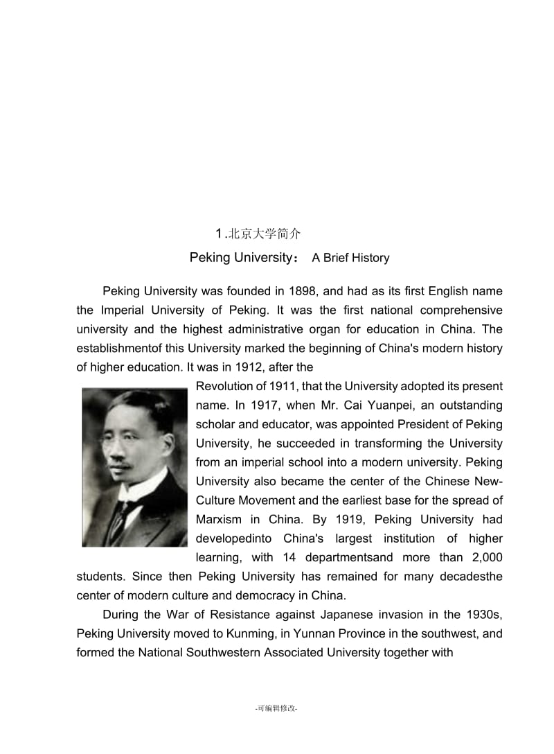 北京大学英文简介终稿.docx_第3页