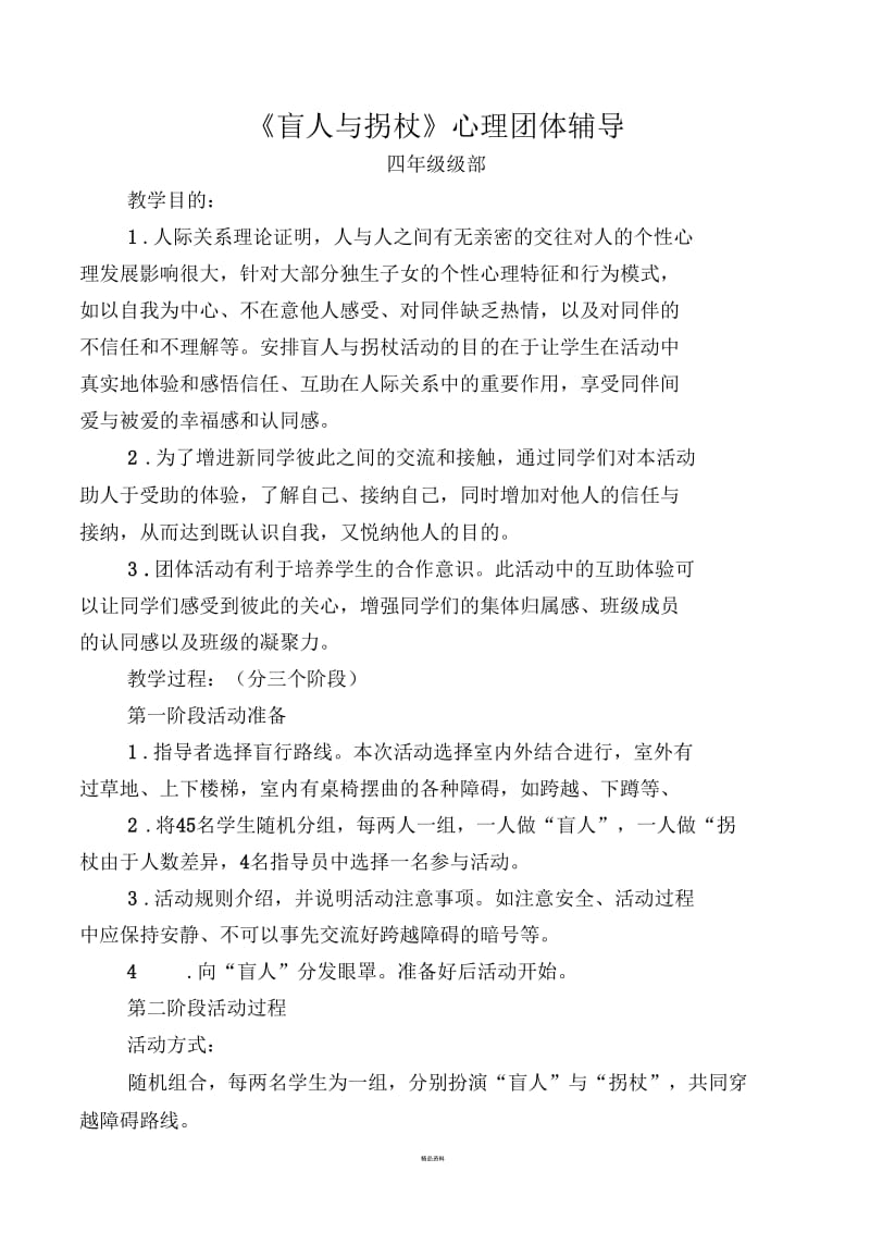 盲人与拐杖.docx_第1页