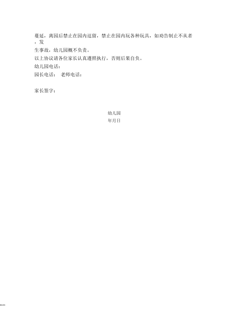 幼儿园家长安全接送协议书.docx_第2页