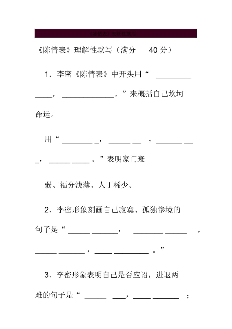 陈情表理解性默写.docx_第1页