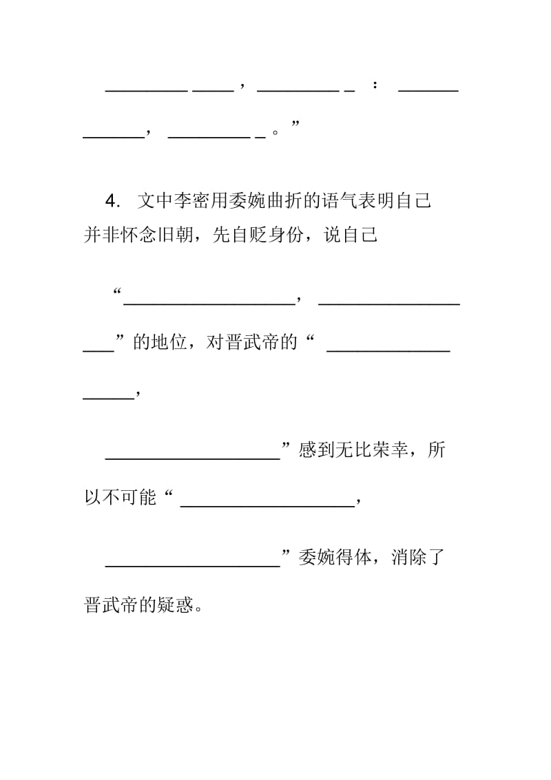 陈情表理解性默写.docx_第2页