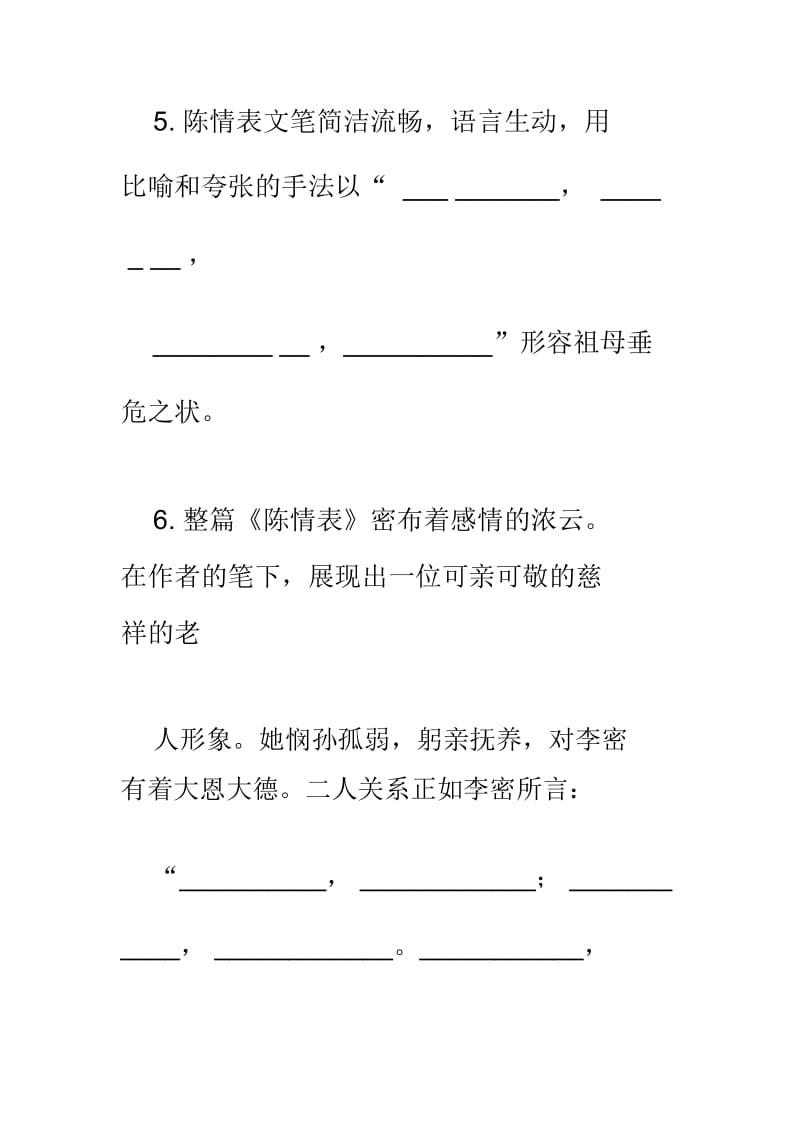 陈情表理解性默写.docx_第3页