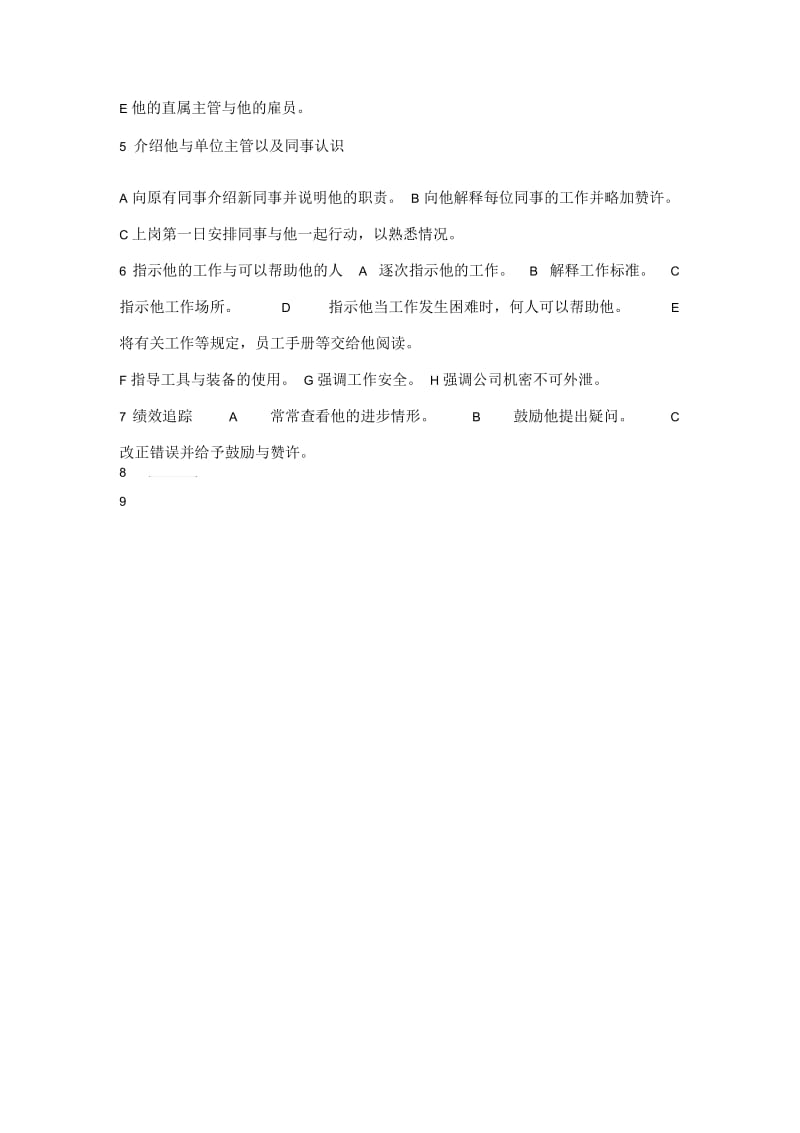 新进人员职前介绍检查表.docx_第2页