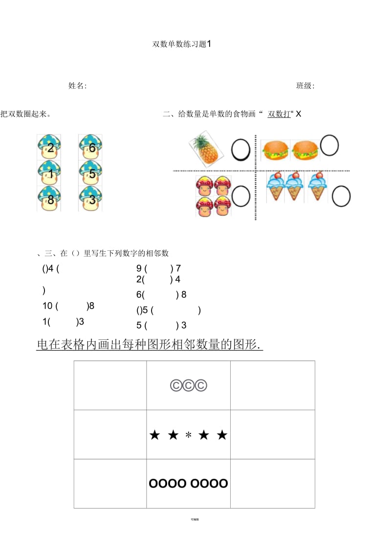 单数双数练习题.docx_第1页