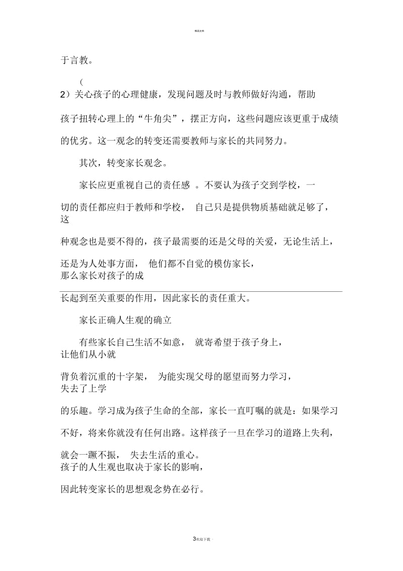 家长会召开的意义.docx_第3页