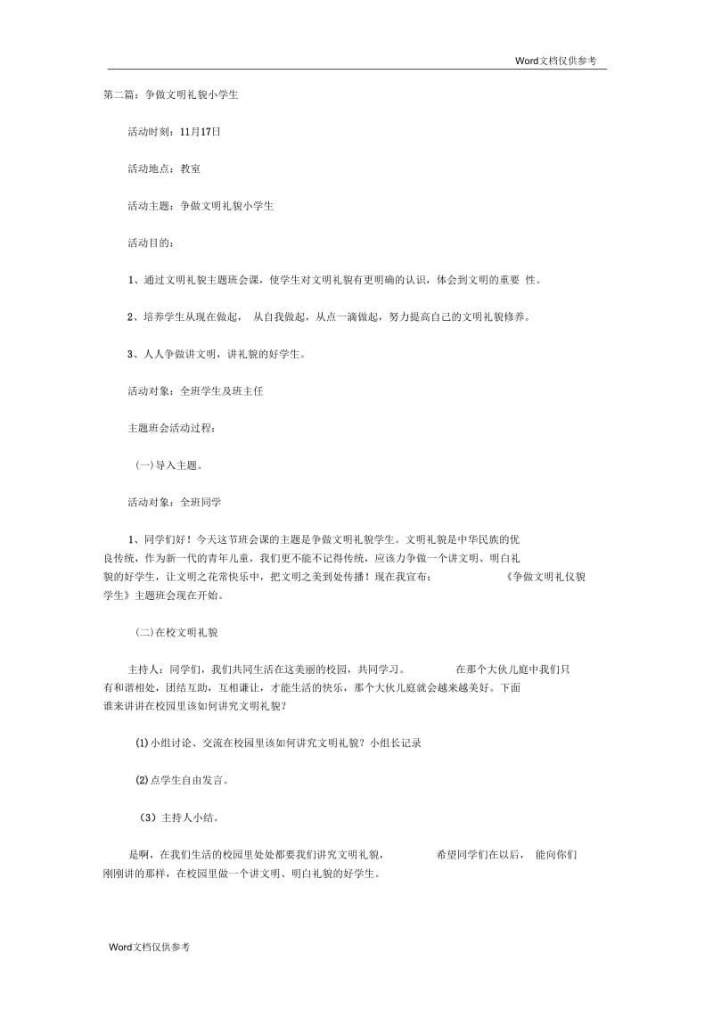 文明礼貌主题班会.docx_第3页