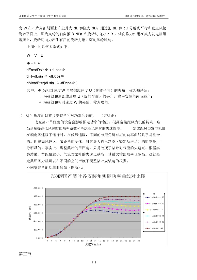 风机叶片原理和结构.docx_第2页