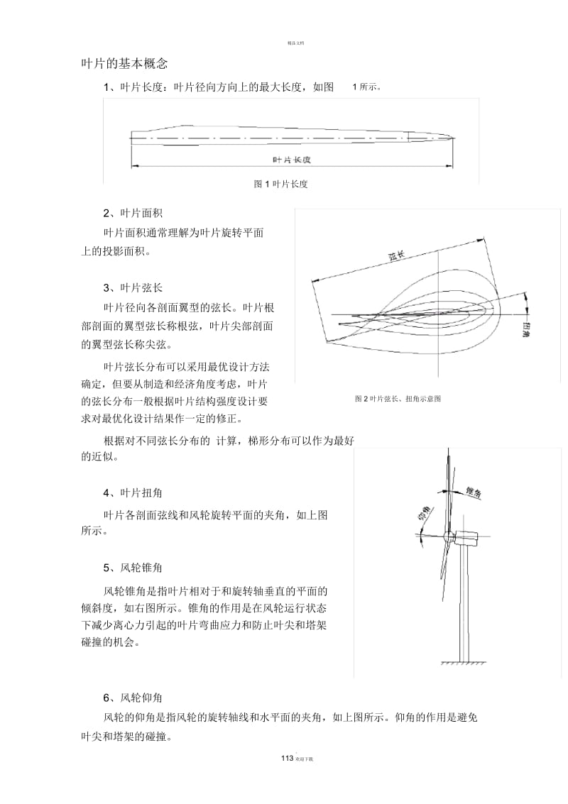 风机叶片原理和结构.docx_第3页