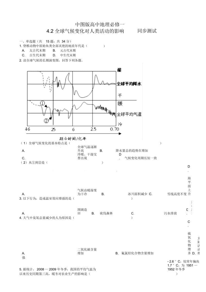 全球气候变化对人类活动的影响.docx_第1页