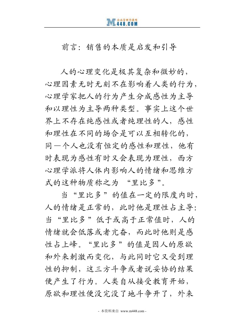 [经管营销]房地产销售培训教程客户消费心理分析经典.doc_第2页