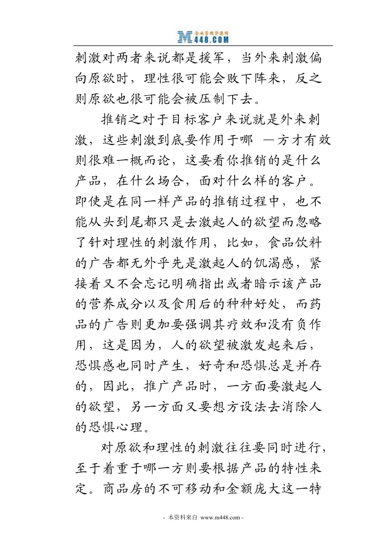 [经管营销]房地产销售培训教程客户消费心理分析经典.doc_第3页