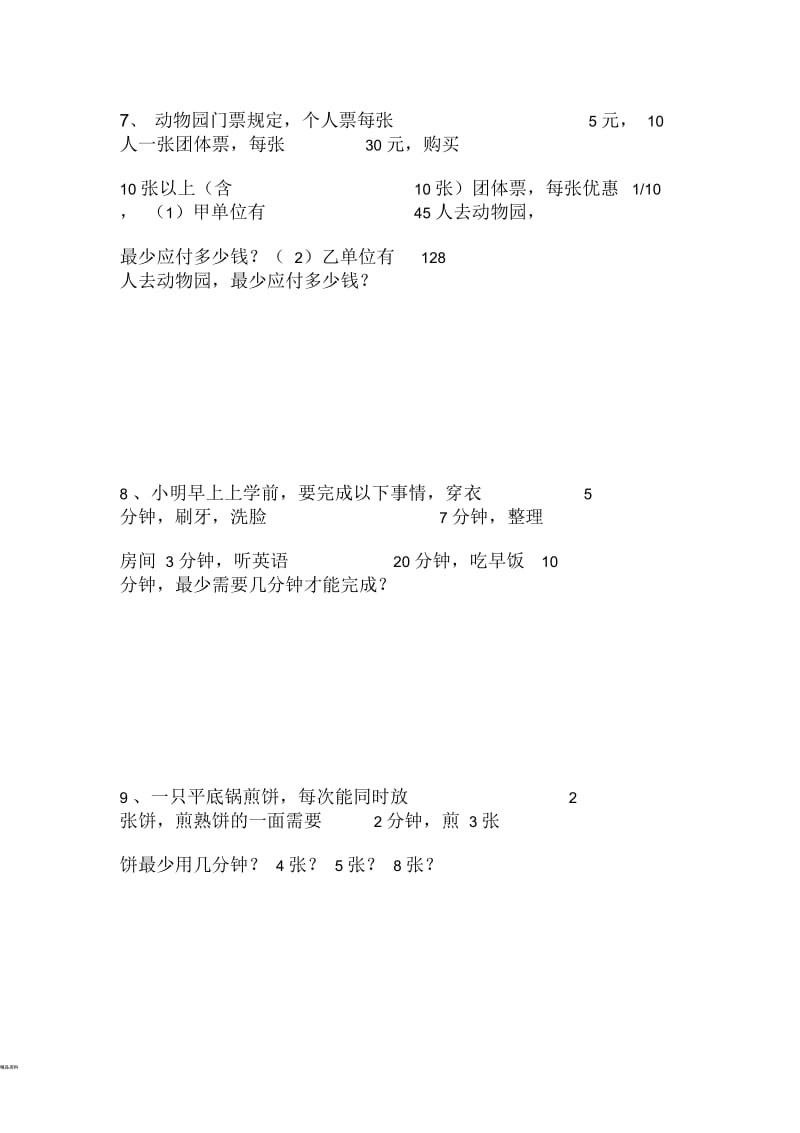 合理安排问题.docx_第3页