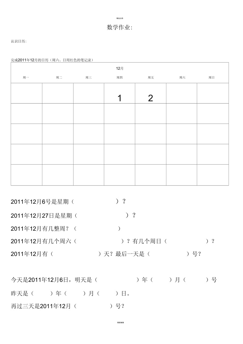 数学作业(认识日历).docx_第1页