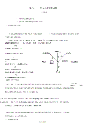 元素及其化合物2铝.docx