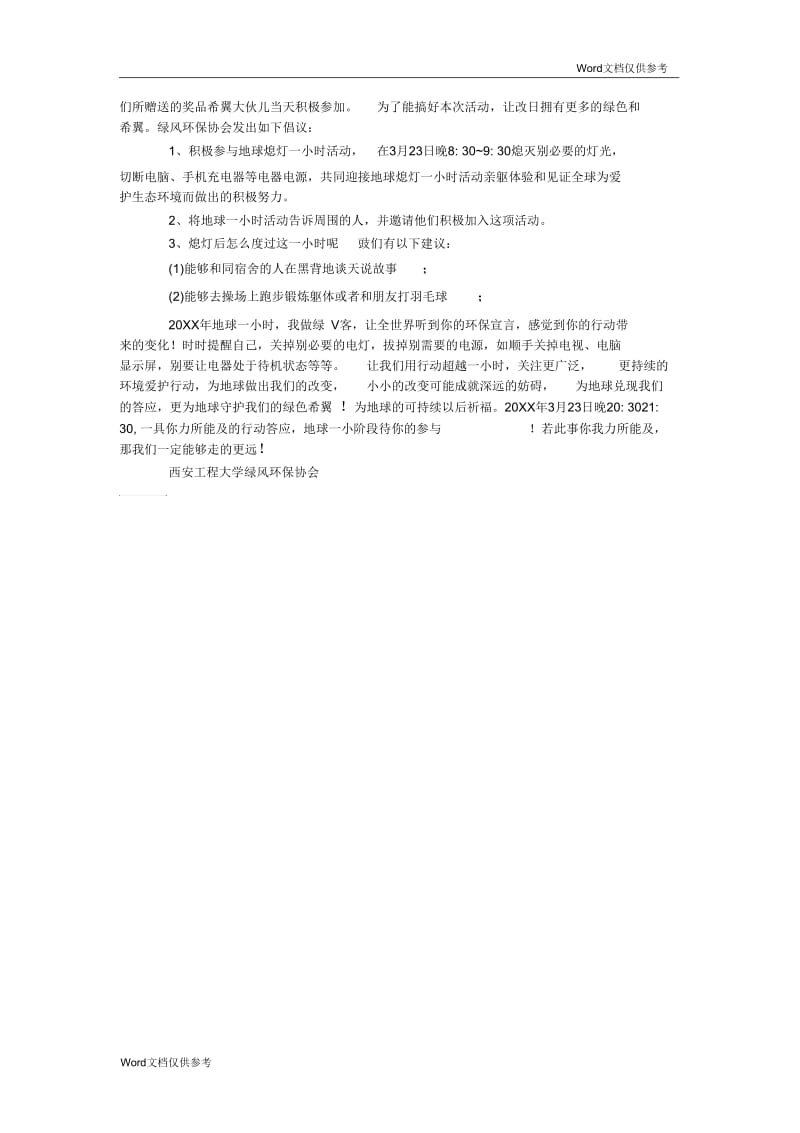 熄灯一小时倡议书.docx_第2页