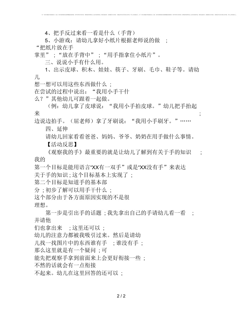 中班语言优秀《观察自已的手》教案.docx_第2页