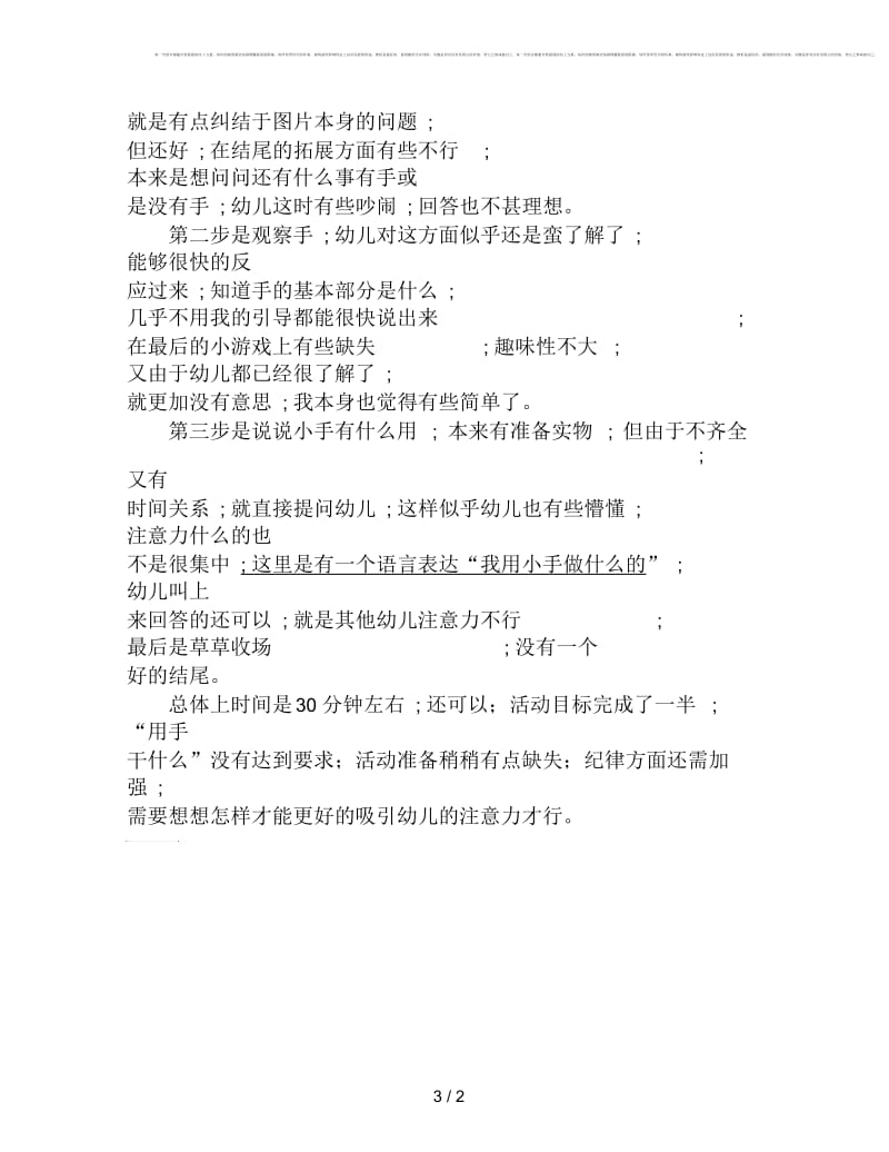 中班语言优秀《观察自已的手》教案.docx_第3页