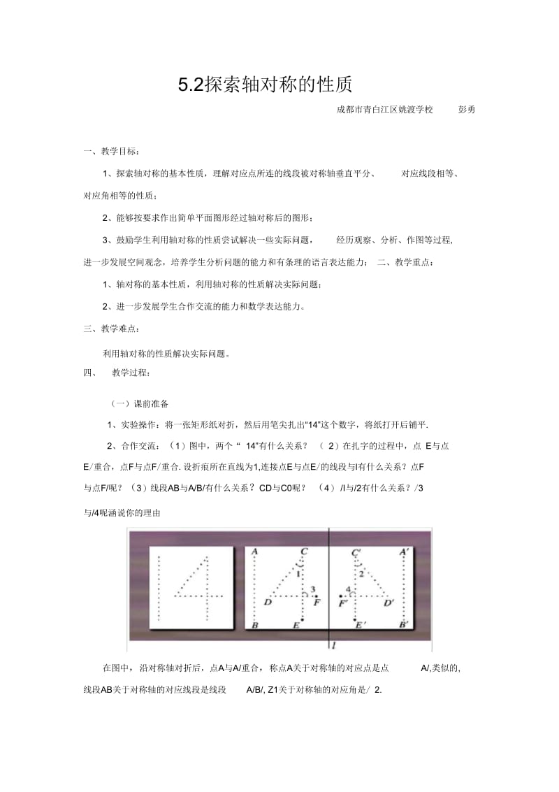 探索轴对称的性质(2).docx_第1页