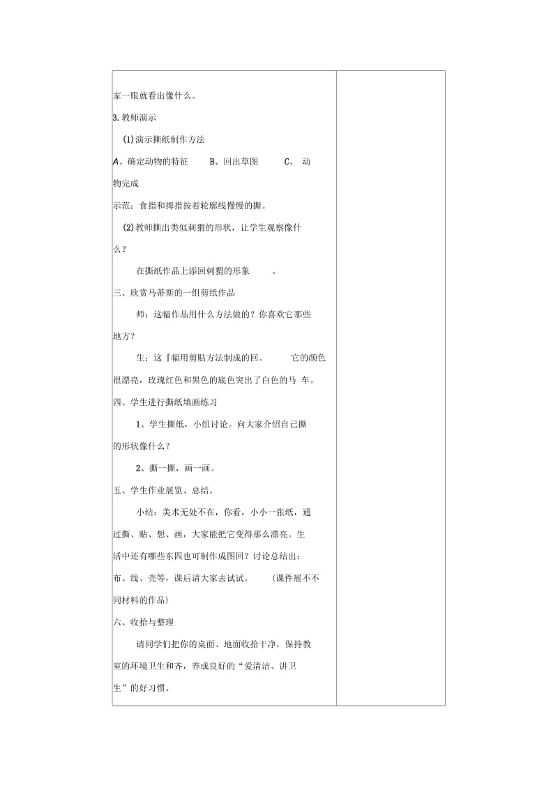 撕纸游戏.docx_第2页