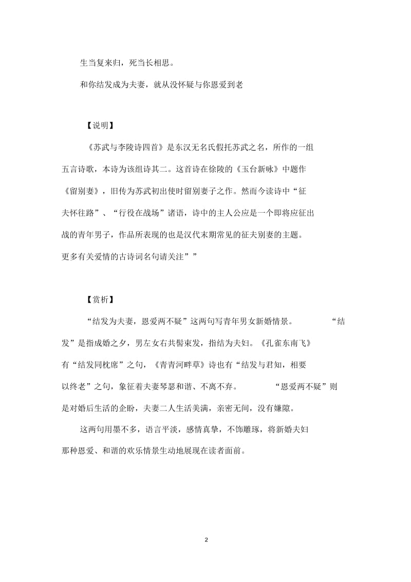 结发为夫妻,恩爱两不疑.docx_第2页