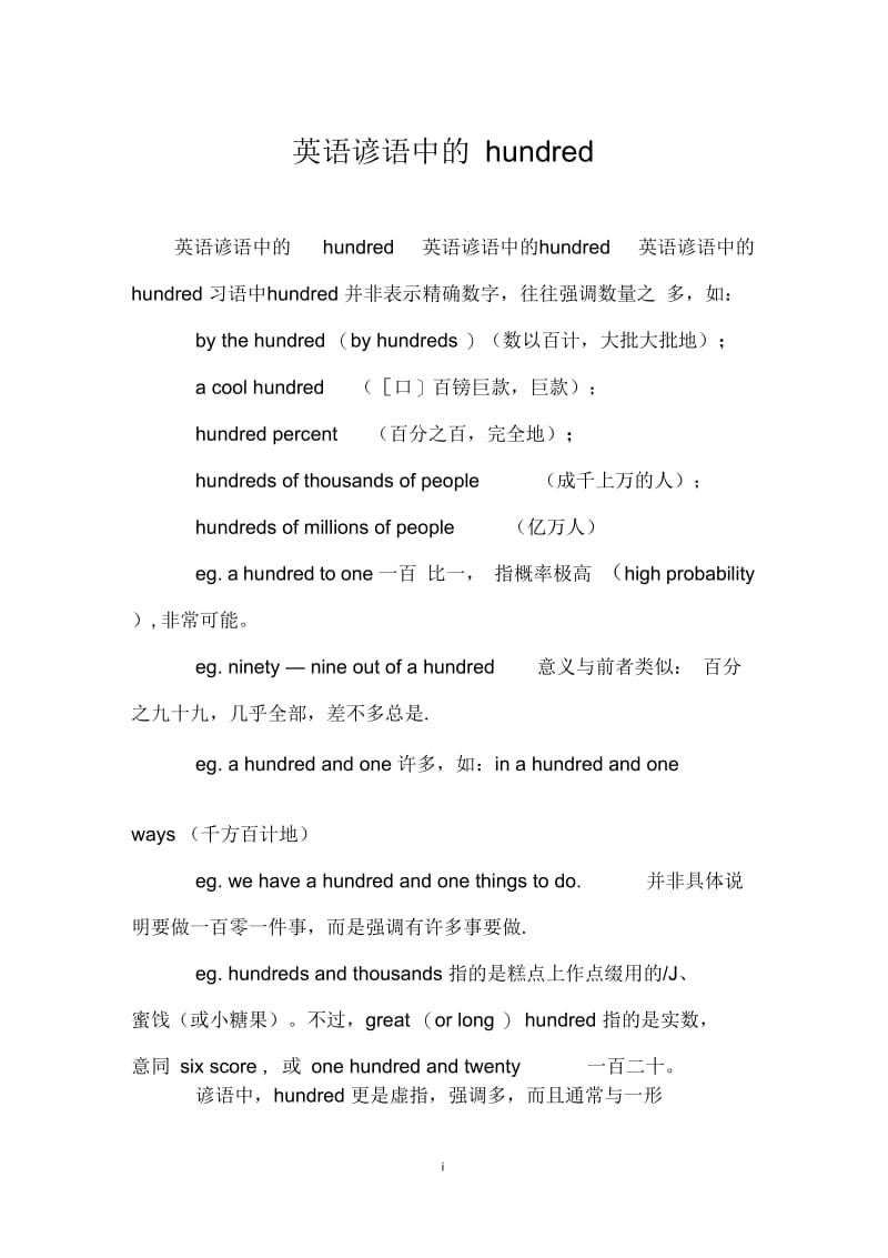 英语谚语中的hundred.docx_第1页