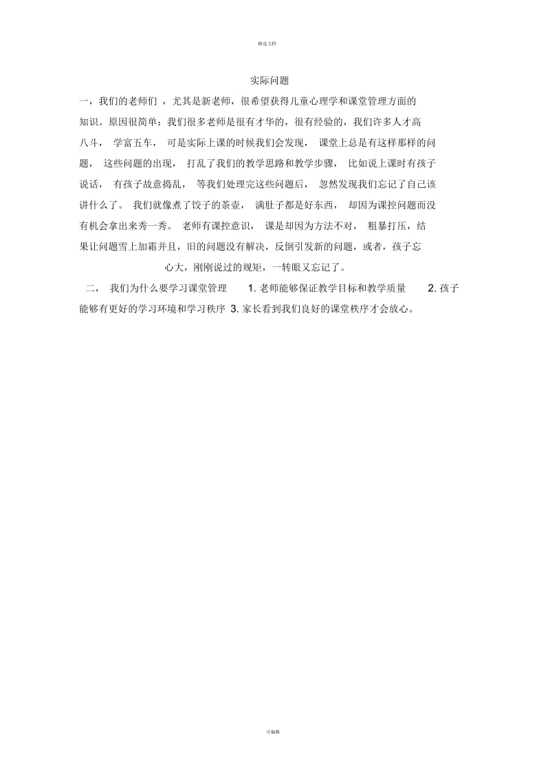 课题组阶段性小结记录表-2.docx_第1页