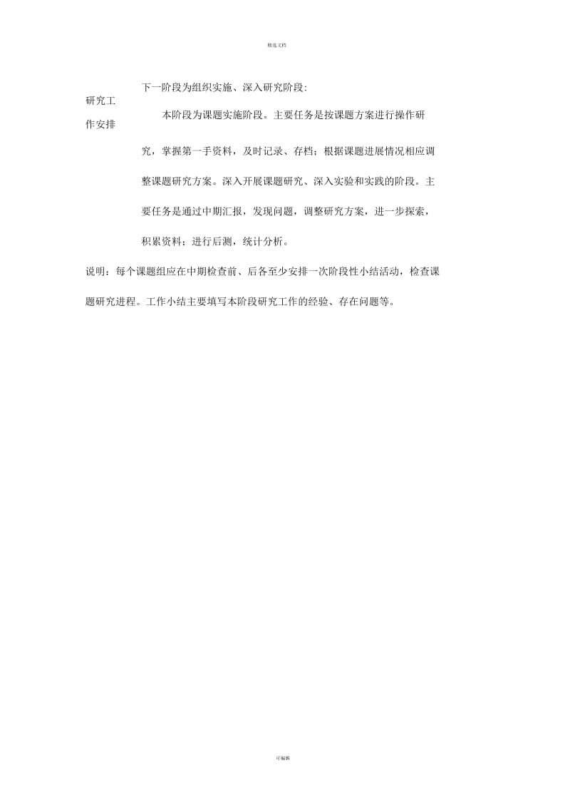 课题组阶段性小结记录表-2.docx_第3页