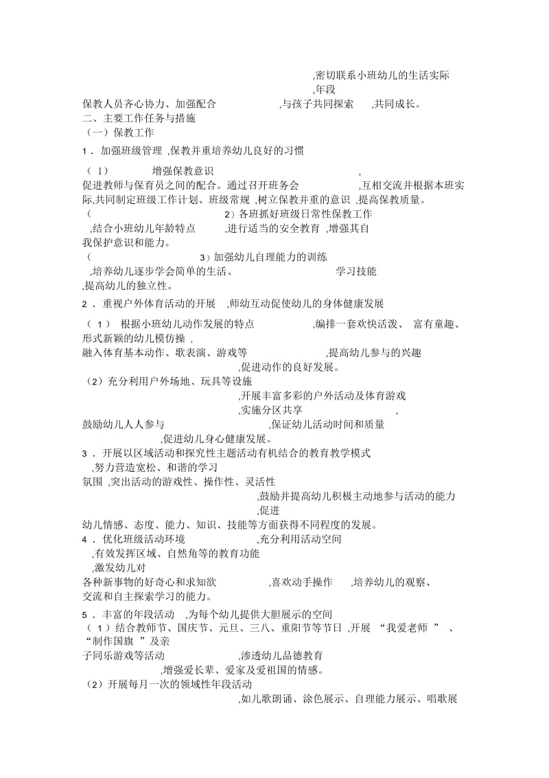 下学期幼儿园小班保教工作计划.docx_第2页