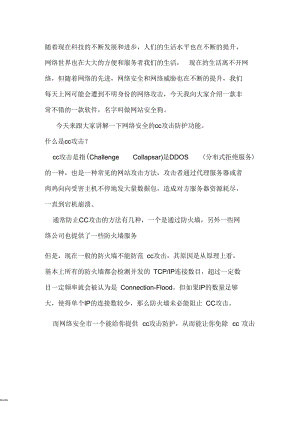 随着现在科技的不断发展和进步.docx