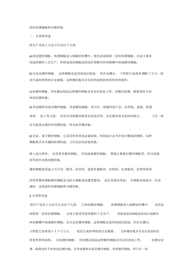 镀锌板工艺流程.docx_第2页