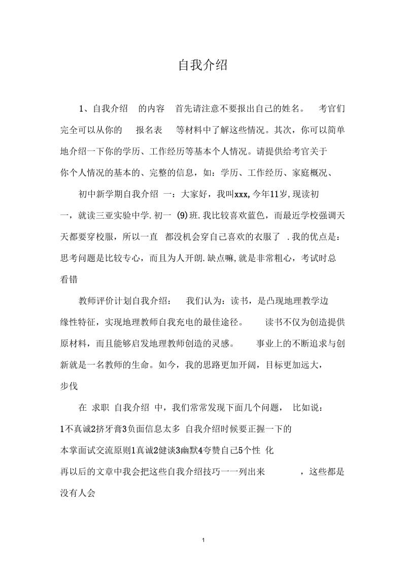 自我介绍_110.docx_第1页