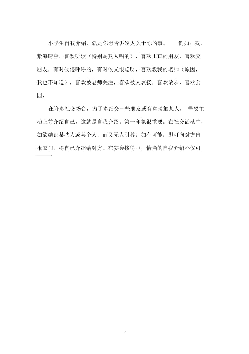 自我介绍_110.docx_第2页