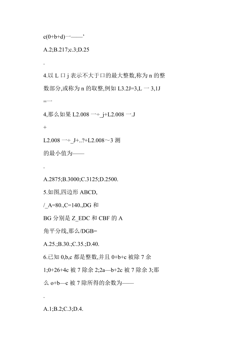 [doc格式] 第二十届“五羊杯”初中数学竞赛初二试题.doc_第2页