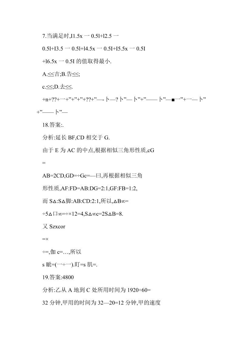 [doc格式] 第二十届“五羊杯”初中数学竞赛初二试题.doc_第3页