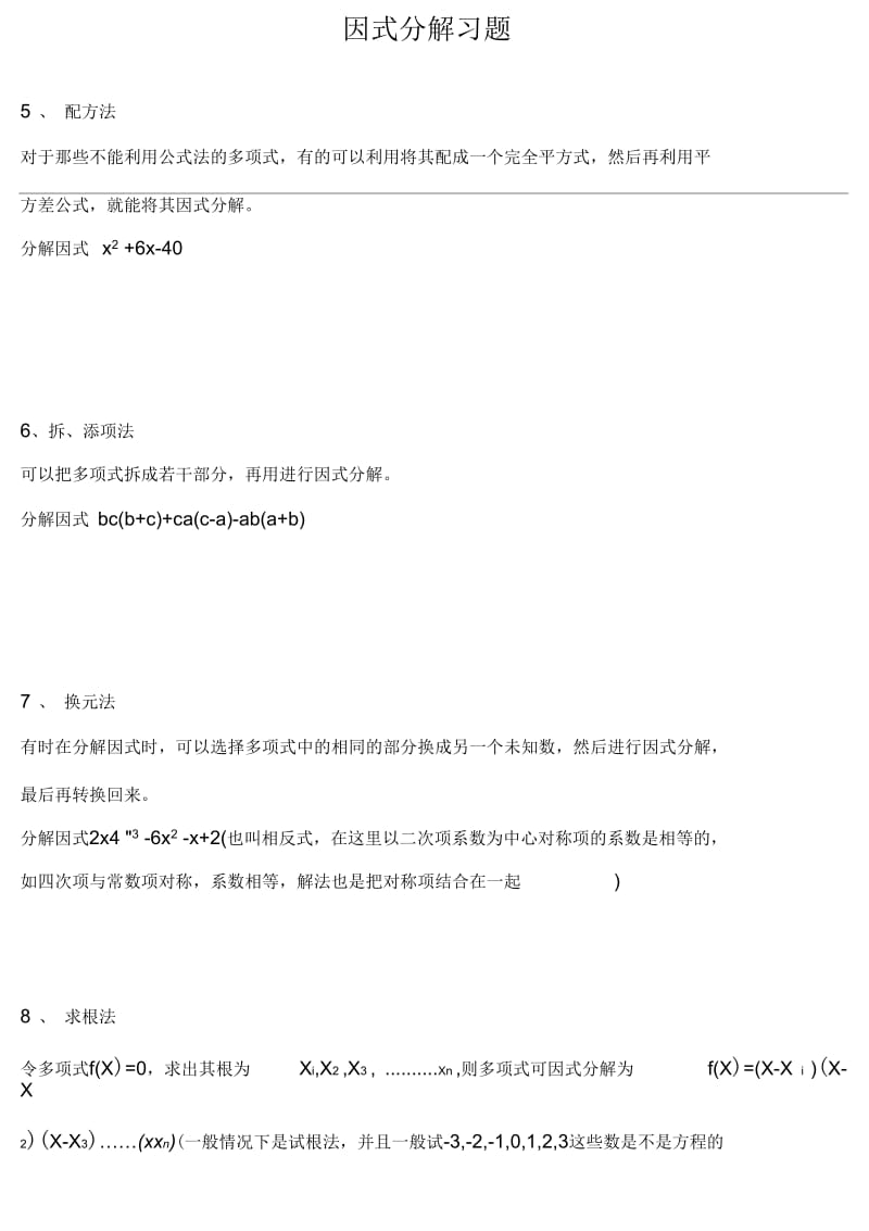 因式分解习题.docx_第2页