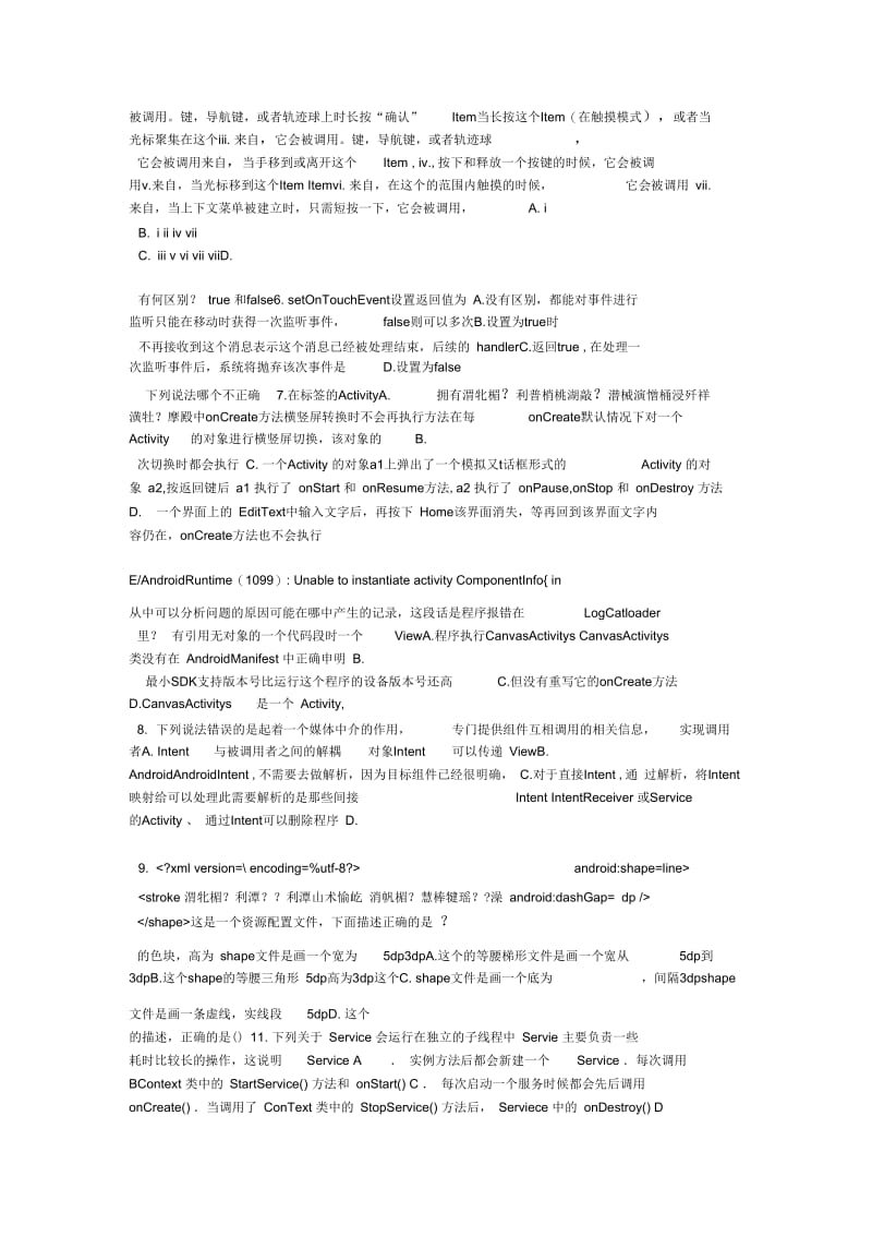 Android移动应用试题.docx_第2页