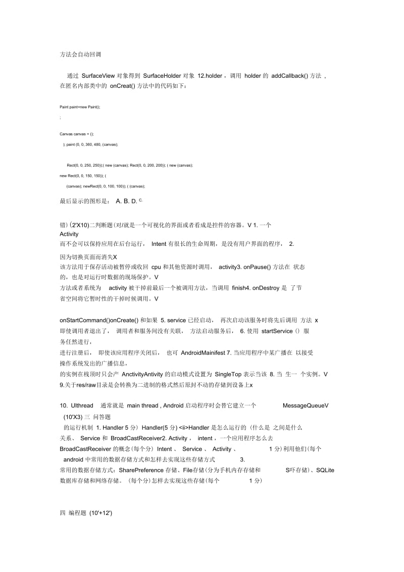 Android移动应用试题.docx_第3页