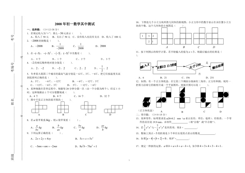 初一数学期中测试题.doc_第1页