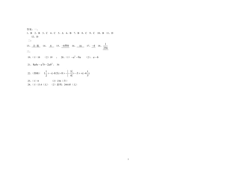 初一数学期中测试题.doc_第3页